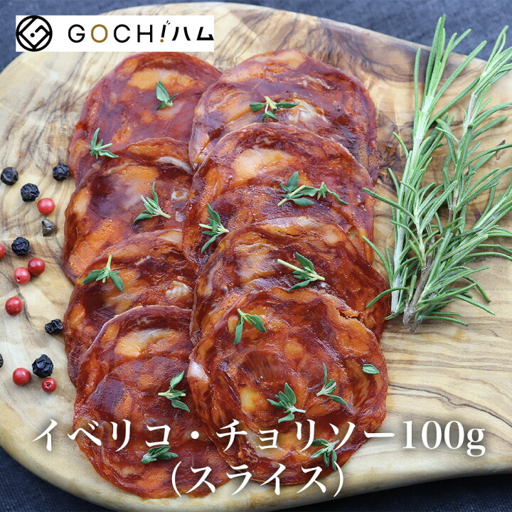 楽天市場 楽天ss期間10 Off イベリコ チョリソー100g スライス サラダ 美味しいおつまみ 晩酌 母の日 父の日 お花見 ワイン おもてなし パーティー お取り寄せグルメ スペイン料理 オードブル 酒の肴 珍味 ピザ 煮込み料理 バル 家飲み Goch ハム 楽天市場 楽天ss期間10 Off イベリコ チョリソー100g スライス サラダ 美味しいおつまみ 晩酌 母の日 父の日 お花見 ワイン おもてなし パーティー お取り寄せグルメ スペイン料理 オードブル 酒の肴 珍味 ピザ 煮込み料理 バル 家飲み Goch ハム