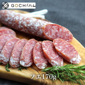 スペイン産白カビサラミ・フエ170g 【冷蔵】一度食べたらやめられない！おつまみ 晩酌 家飲み おもてなし 父の日 母の日 おいしい 大人 ビール ワイン おしゃれ 珍味 スペイン料理 お取り寄せグルメ クリスマス おせち お正月