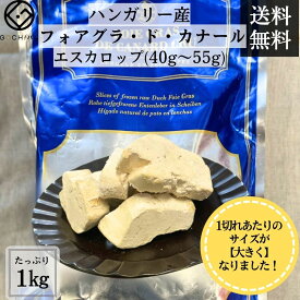 【クーポン利用で800円off】【フォアグラ週間ランキング1位獲得】【数量限定特価】ハンガリー産フォアグラ・ド・カナール★エスカロップ/牛ヒレ肉のロッシーニ風 母の日 父の日 ワイン おもてなし パーティー お取り寄せフレンチ 送料無料 使いやすいポーションタイプ