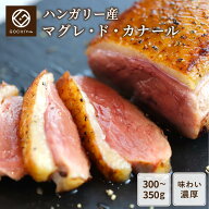 【マラソン期間★20%OFF】【ハンガリー産】マグレ・ド・カナール 鴨肉 サラダ ロースト 鴨鍋 鴨南蛮 お蕎…