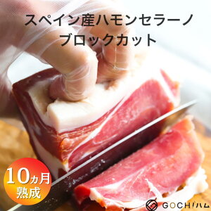 y}\ԁAGg[Ń|Cgő15{zXyCY Nico Jamones nZ[mubNJbg /Hamon Serrano Block Cut 400`700g n yⓀzT_ ThCb` ܂ ӎ C