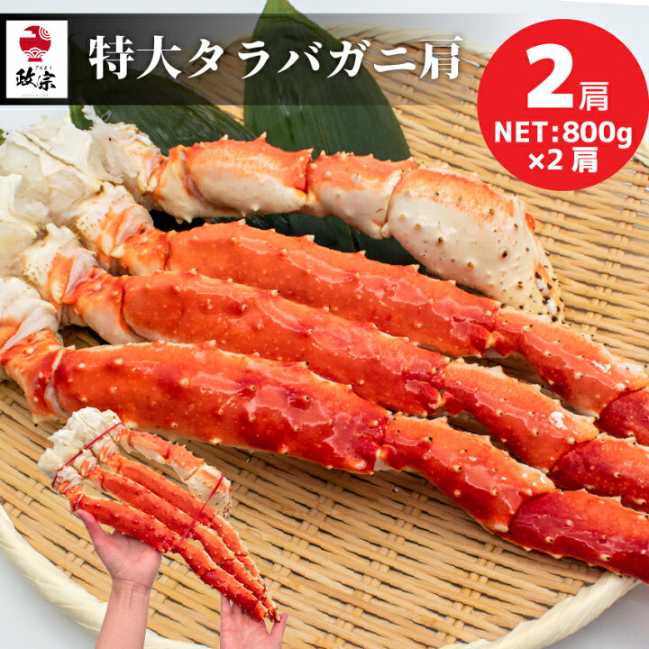 楽天市場】特大 タラバガニ NET800g×2肩 ボイル カニ たらばがに カニ 