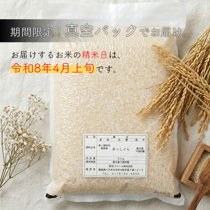 楽天市場】【令和7年産】米 10kg（5kg×2） まっしぐら 青森県産 真空 