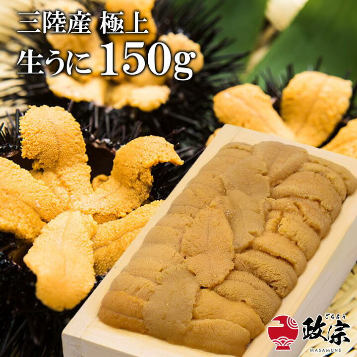 楽天市場 今季販売終了 片倉商店 キタムラサキウニ 極上板うに 冷蔵 150g 1枚 生 うに 無添加 ミョウバン不使用 ウニ 北ムラサキウニ ギフト 宮城県産 沖縄配送不可 冷蔵 工場 市場直送便 ごちそう政宗