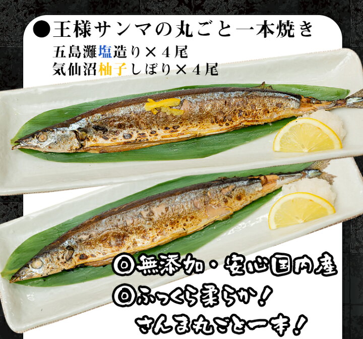楽天市場 今季販売終了 ギフト 南三陸 気仙沼 頭から骨まで食べられる 伊八郎 王様サンマの丸ごと一本焼き 8尾セット 08 冷凍 温める だけ おかず ギフト 一人暮らし 焼き魚 無添加 特許技術 モリヤ製法 さんま 秋刀魚 プレゼント プレゼント ギフト 工場 市場直送