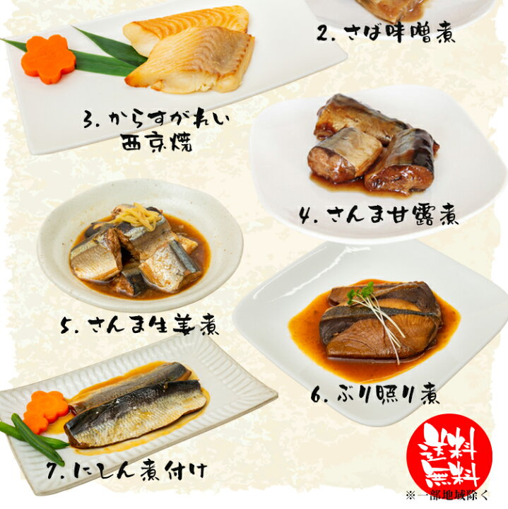 楽天市場 南三陸 煮魚 焼き魚 8種詰め合わせ 伊八郎 よくばりセット 09 さんま丸ごと一本入 送料無料 冷凍 温める だけ おかず 一人暮らし 気仙沼 ギフト プレゼント ごちそう政宗