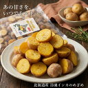 北海道 十勝産 冷凍カットじゃがいも インカのめざめ 1kg・2kg・3kg・5kg【冷凍】【在庫有り】冷凍野菜 国産 お弁当 …