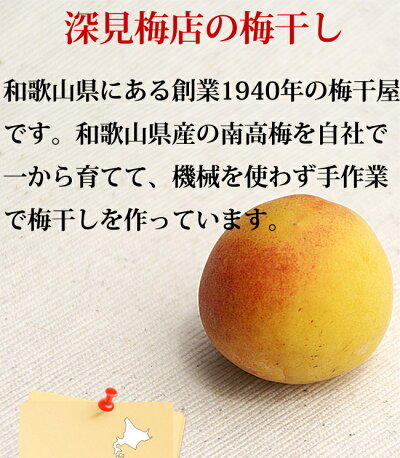 フルーツ梅ぼし400g送料無料おいしい高級梅干し