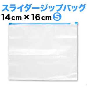 保存バッグ(冷凍食品用・スライダー付き)Sサイズ 96枚入 192枚入 【送料無料】フリーザーバック ストックバッグ 冷凍保存 袋 ジップロック好きにオススメ freezer