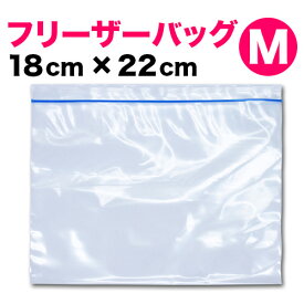 保存バッグ（冷凍食品用）Mサイズ セット売【送料無料】フリーザーバック 45枚入 180枚入 360枚入 540枚入 ストックバッグ イージージッパー 袋 業務用 ジップロック好きにオススメ【YDKG-k】【ky】【smtb-k】【ky】【sswf1】