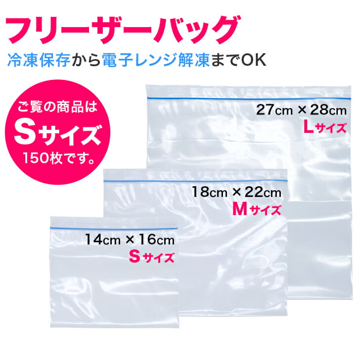 楽天市場 保存バッグ 冷凍食品用 Sサイズ 150枚セット 送料無料 フリーザーバック ストックバッグ イージージッパー 冷凍保存 袋 業務用 ジップロック好きにオススメ Ydkg K Ky Smtb K Ky Sswf1 ごちそうサンゴ