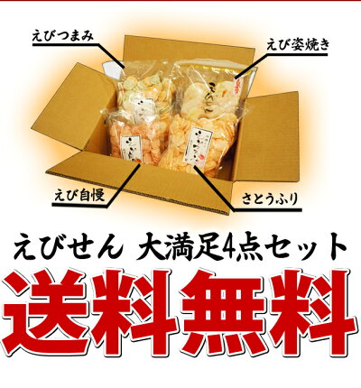 えびせんバリューセット