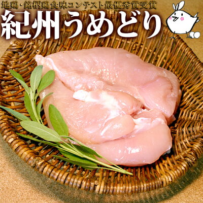 【冷凍】紀州うめどりむね肉2kg