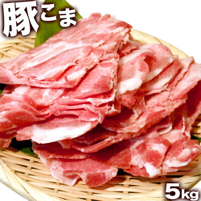 【冷凍】豚細切れ焼きそばお好み焼き豚汁生姜焼き肩ロース細切れ激安業務用