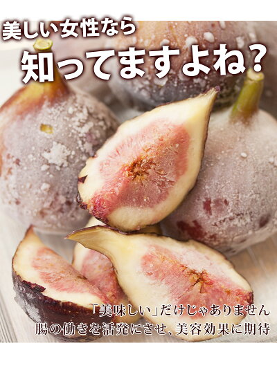 いちじく冷凍500g完熟イチジク訳あり和歌山無花果生食いちじく無添加いちじく食べ方いちじくジャムレシピ公開中お取り寄せ小分けクール贈り物プレゼントお中元果物フルーツ手土産