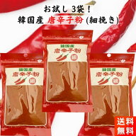 韓国産唐辛子粉 細挽き 80g×3袋 ほそびき