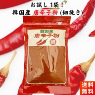 韓国産唐辛子粉 細挽き 80g ほそびき