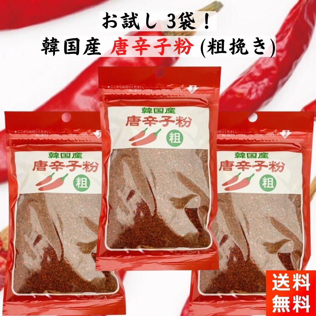 ランキングや新製品 韓国産唐辛子粉 粗挽き 80g×3袋