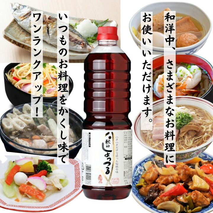楽天市場】諸井醸造 しょっつる 1L 秋田県産ハタハタ100％使用 