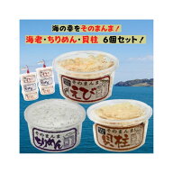 オカベ そのまんまセット 10g×6個 えび ちりめん 貝柱 珍味 おやつ おつまみ