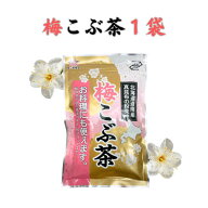 前島食品 梅昆布茶 300g 国産 うめこんぶ茶 北海道昆布使用 うめ