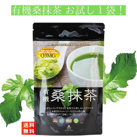 有機桑抹茶 100g 国産オーガニック ノンカフェイン 青汁 桑茶 桑の葉 粉末