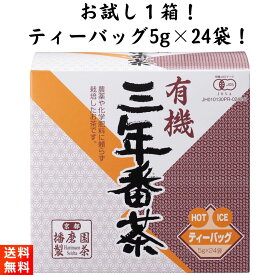 播磨園製茶 有機栽培 三年番茶 ティーバッグ 1袋 5g×24包