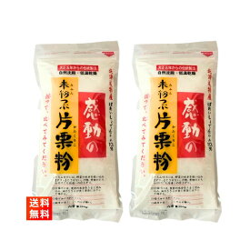 未粉つぶ片栗粉 250g×2袋 感動の未粉つぶ片栗粉 北海道産原材料100％ 中村食品
