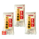 未粉つぶ片栗粉 200g×3袋 感動の未粉つぶ片栗粉 北海道産原材料100％ 中村食品