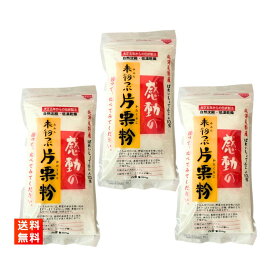 未粉つぶ片栗粉 250g×3袋 感動の未粉つぶ片栗粉 北海道産原材料100％ 中村食品