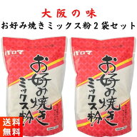パロマ お好み焼き ミックス粉 500g×2袋 和泉食品