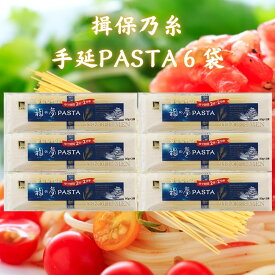 揖保乃糸 手延パスタ 240g×6袋 PASTA パスタ (80g×3束入)×6袋