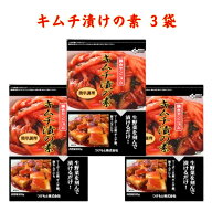 つけもと キムチ漬けの素 100g×3袋 キムチ 粉末タイプ キムチの素