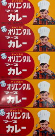 オリエンタル マースカレー 130g×5個 粉末タイプ 粉 カレー粉 懐かしい味