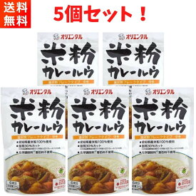 【優良ショップ連続受賞！(2024年2・3月)】オリエンタル 米粉カレールウ 120g×5袋