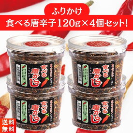 マルシンフーズ 食べる唐辛子ふりかけ 120g×4個セット