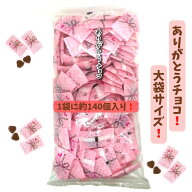 ありがとうチョコ 500g×1袋 お配りに最適 バレンタイン チョコレート ハート 約140個入り