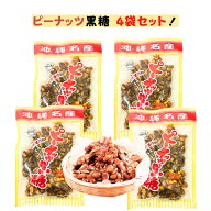 ピーナッツ黒糖 120g×4袋 黒糖本舗垣乃花 黒糖菓子 おやつ