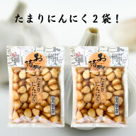 たまりにんにく 漬物 160g×2袋 北杜食品 国内加工品
