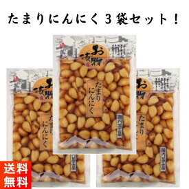 たまりにんにく 漬物 190g×3袋 北杜食品 国内加工品