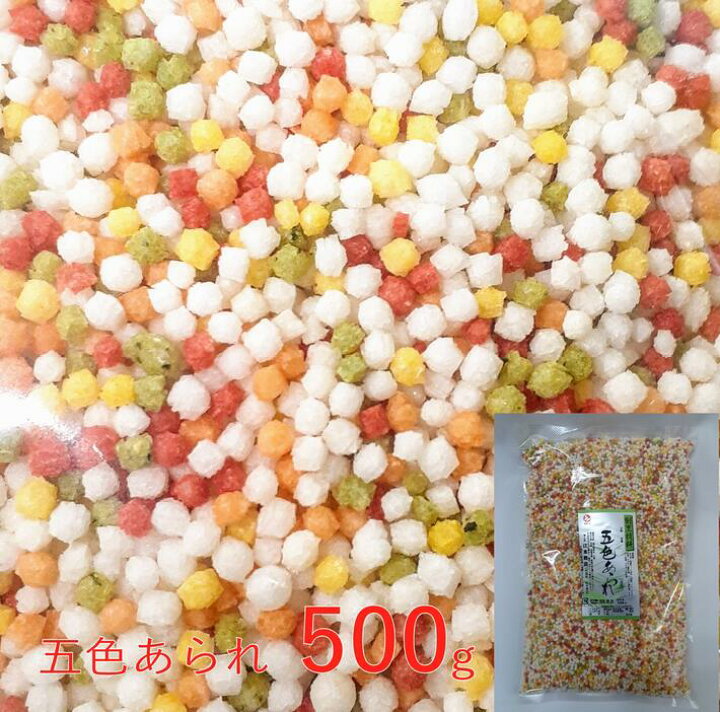 楽天市場】ぶぶあられ（5色） 500g 【お茶あられ 五色あられ BUBUARARE 