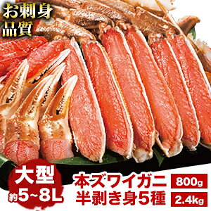 【お値引きクーポン配布中】約1.5kg 約3kg 約4.5kg 高鮮度 大型生ズワイガニ半剥き身セット(生食可) ズワイガニ ずわいがに 生ずわいがに 生ズワイガニ かに カニ 蟹 半剥き身 殻付き かに詰め