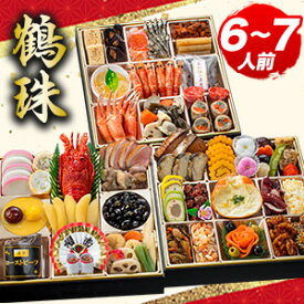 【期間限定SALE中】京都 閼伽井 監修 和洋おせち 鶴珠 約6〜7人前 55品目 9寸 三段重 和風 洋風 おせち お節料理 oseti 冷凍盛り付け済み ごちそうマーケット 全国送料無料
