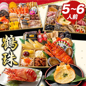 京都 閼伽井 監修 和洋おせち 鶴珠 約5〜6人前 55品目 9寸 三段重 和風 洋風 おせち お節料理 oseti 冷凍盛り付け済み ごちそうマーケット 全国送料無料