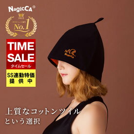 【 SS限定価格→ 2590円 】＼丈夫なコットンツイル地／ 高評価★4.7 【NagicCA®公式】サウナハット 速乾 キャップ 大きいサイズ 深めで瞑想に最適 目元カバー 2重構造で高断熱 気分もあがる6カラー裏地 おしゃれ 洗濯機丸洗い のぼせ防止 髪ダメージケア M / L / LL