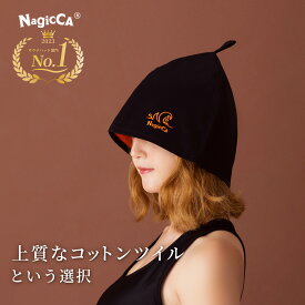 【限定CP利用→3024円】新色追加 ＼丈夫なコットンツイル地／ 高評価★4.69 【NagicCA®公式】サウナハット 速乾 キャップ 大きいサイズ 深めで瞑想に最適 目元カバー 2重構造で高断熱 気分もあがる4カラー裏地 おしゃれ 洗濯機丸洗い のぼせ防止 髪ダメージケア M / L / LL