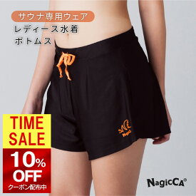 【 10％OFFクーポン→4104円 】新色追加★ NagicCA®公式【テントサウナにも】 サウナ水着（外気浴で冷えすぎない丁度よい布面積）サウナ専用 極上の着け心地 レディース トップス ボトムス テントサウナ　アウトドア ブラック M／Lサイズ