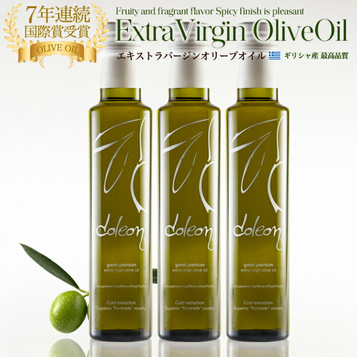 楽天市場 ７年連続国際賞 エキストラバージンオリーブオイル 最高品質 ギリシャ産 コロネイキ 高級 ギフト お中元 お歳暮 ケース エクストラバージン オリーブ オイル エキストラバージン 一番搾り 250ml 3本セット a Foods 楽天市場店