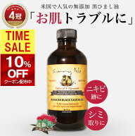 【 10％OFFクーポン→2592円 】＼TVで紹介／無添加 ひまし油 ケイシー ジャマイカン ブラックキャスター…