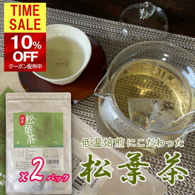 ＼2袋パック送料無料／☆限定数のみ☆【松葉茶 国産】ティーバッグ こだわり低温焙煎 無農薬 岡山県 アカマツ 赤松 1.5g 30袋 x2 B.B.Nature 残留農薬検査済 放射能検査済 マツバ茶 松の葉茶 ソルリプチャ 植物茶 松葉